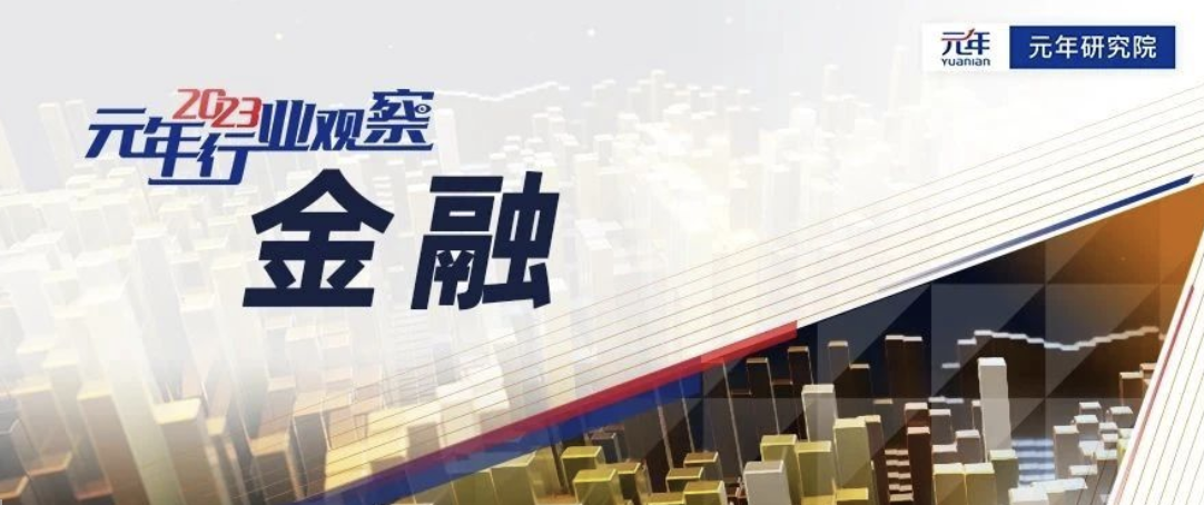 2023年保险行业数字化的五大观察与三大展望