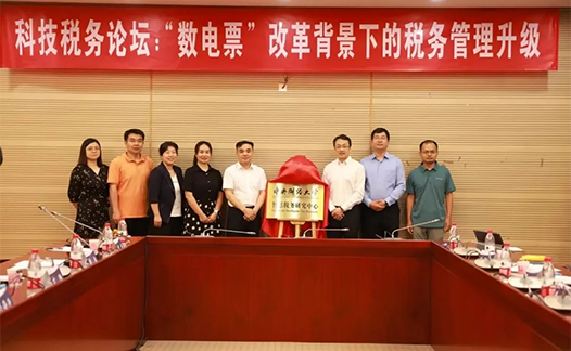 揭牌成立！中央财经大学携手元年科技，打造国内智慧税务研究领域高地