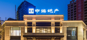 中海地产 | 探求地产行业存量时代破解之道