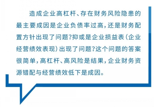 企业高杠杆的原因
