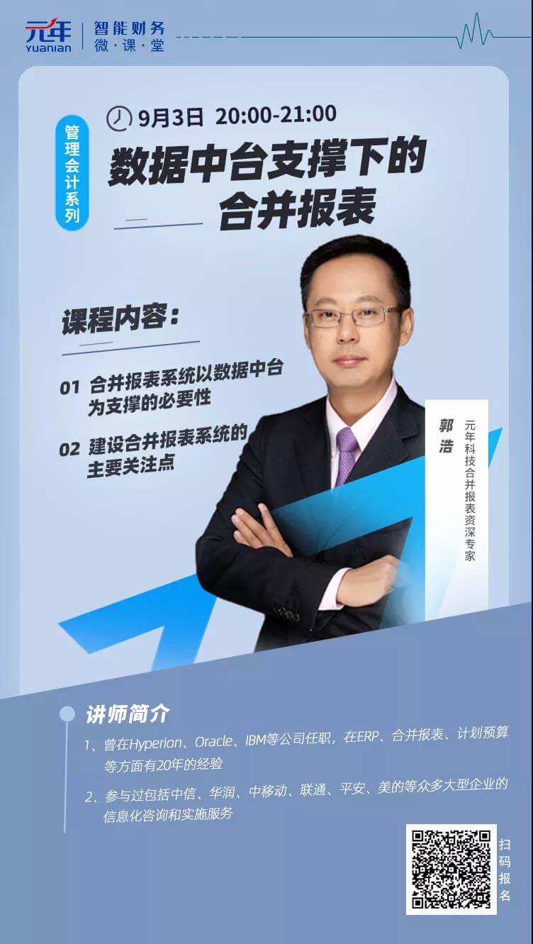 数据中台支撑下的合并报表