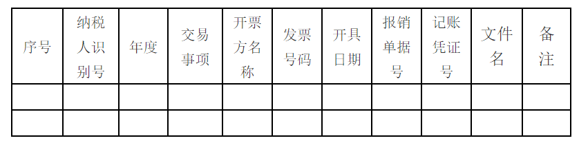 电子发票归档保存-5