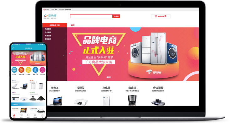 云快报企业商城