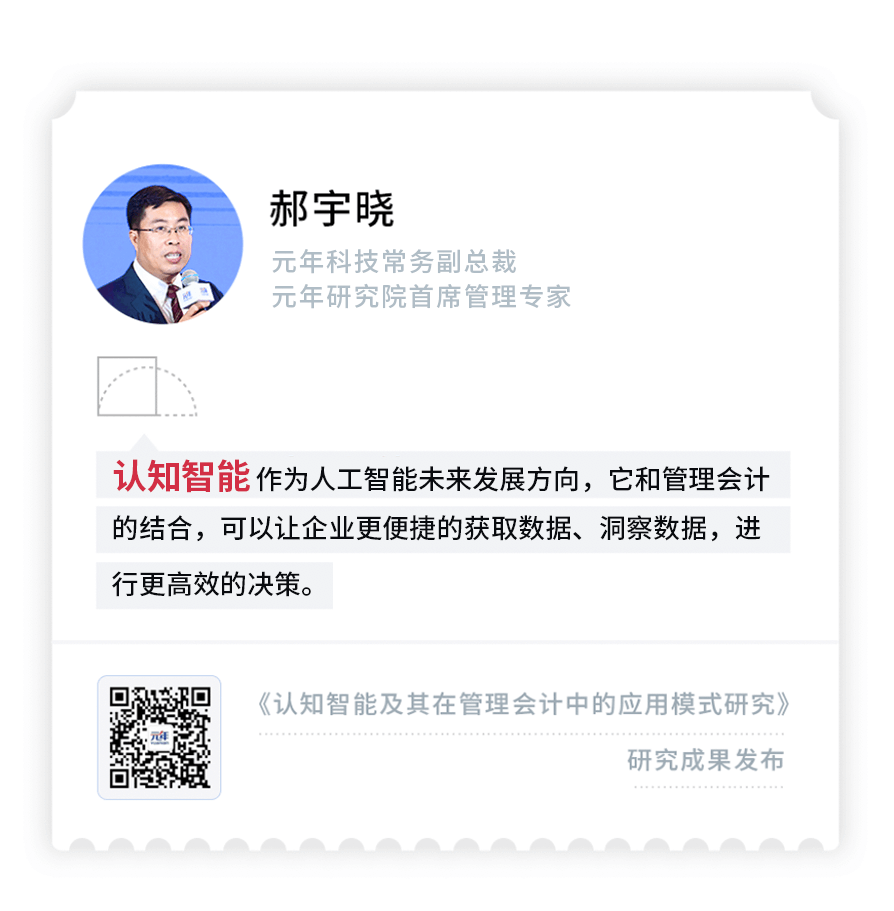 会计中的应用模式研究-1
