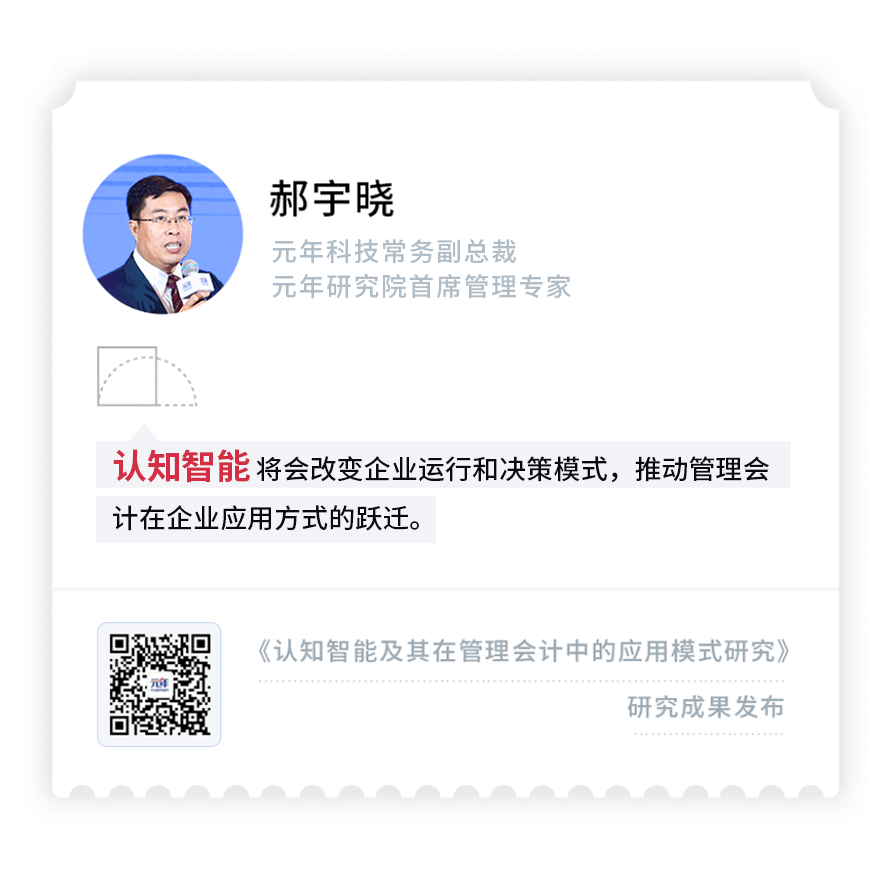 会计中的应用模式研究-3